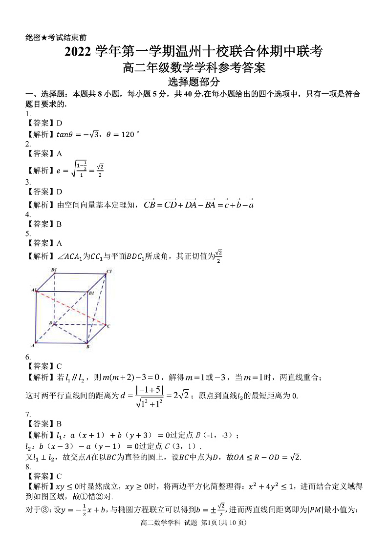 高二数学参考答案第1页