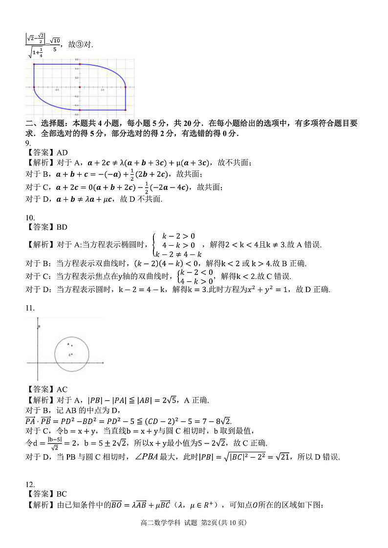 高二数学参考答案第2页