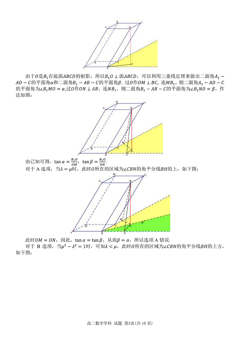 高二数学参考答案第3页