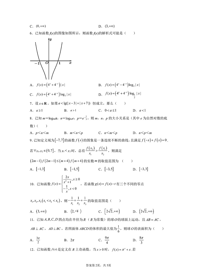 新疆维吾尔自治区疏附县第一中学2021-2022学年度高一上学期期中考试数学试题第2页