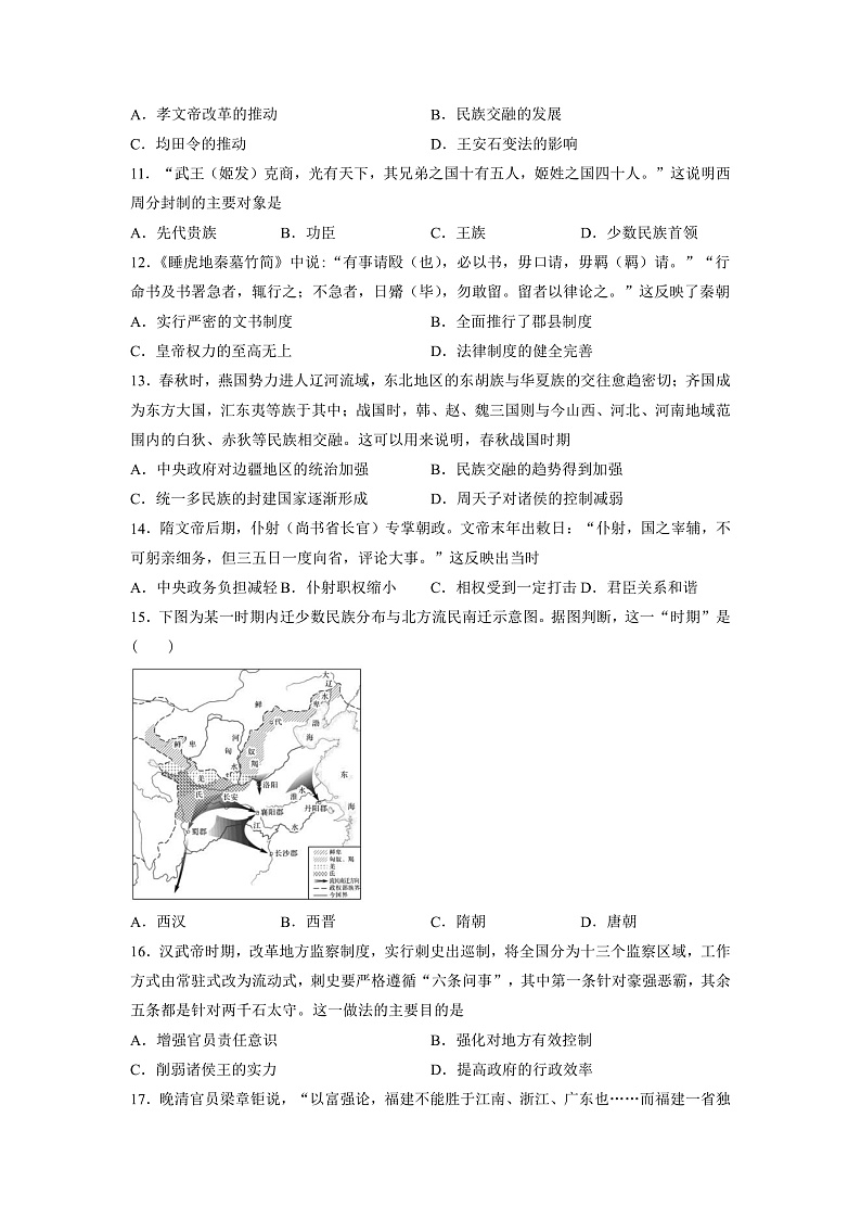 新疆维吾尔自治区疏附县第一中学2021-2022学年度高一上学期期中考试历史试题第3页