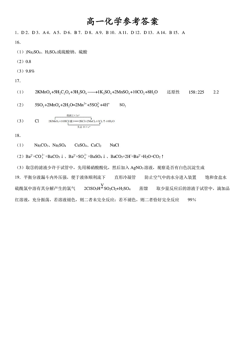 新疆维吾尔自治区疏附县第一中学2021-2022学年度高一上学期期中考试化学答案第1页