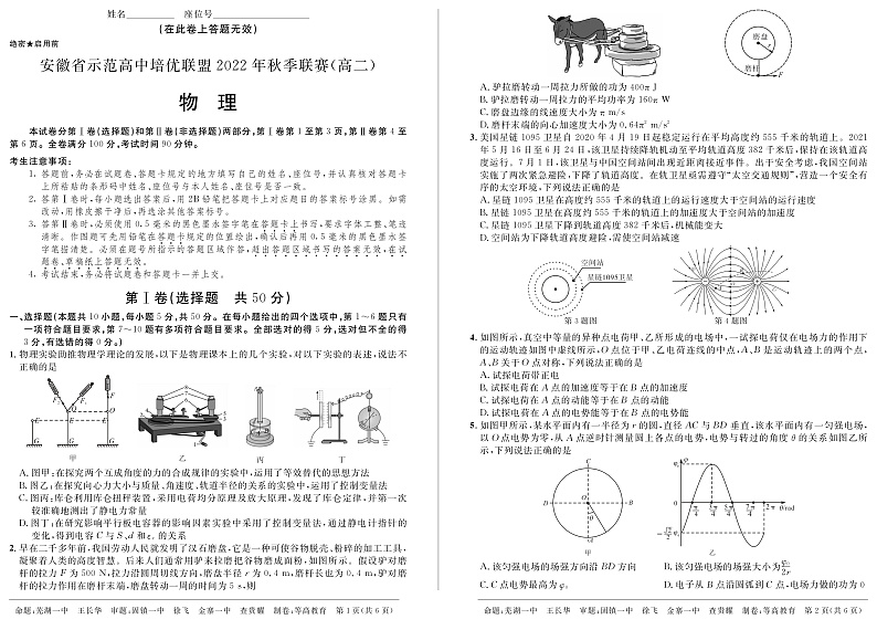 2022秋赛高二物理第1页