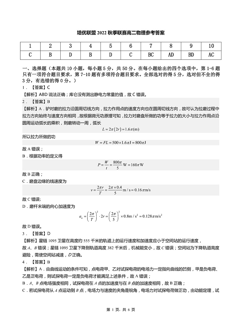 2022秋赛高二物理参考答案第1页