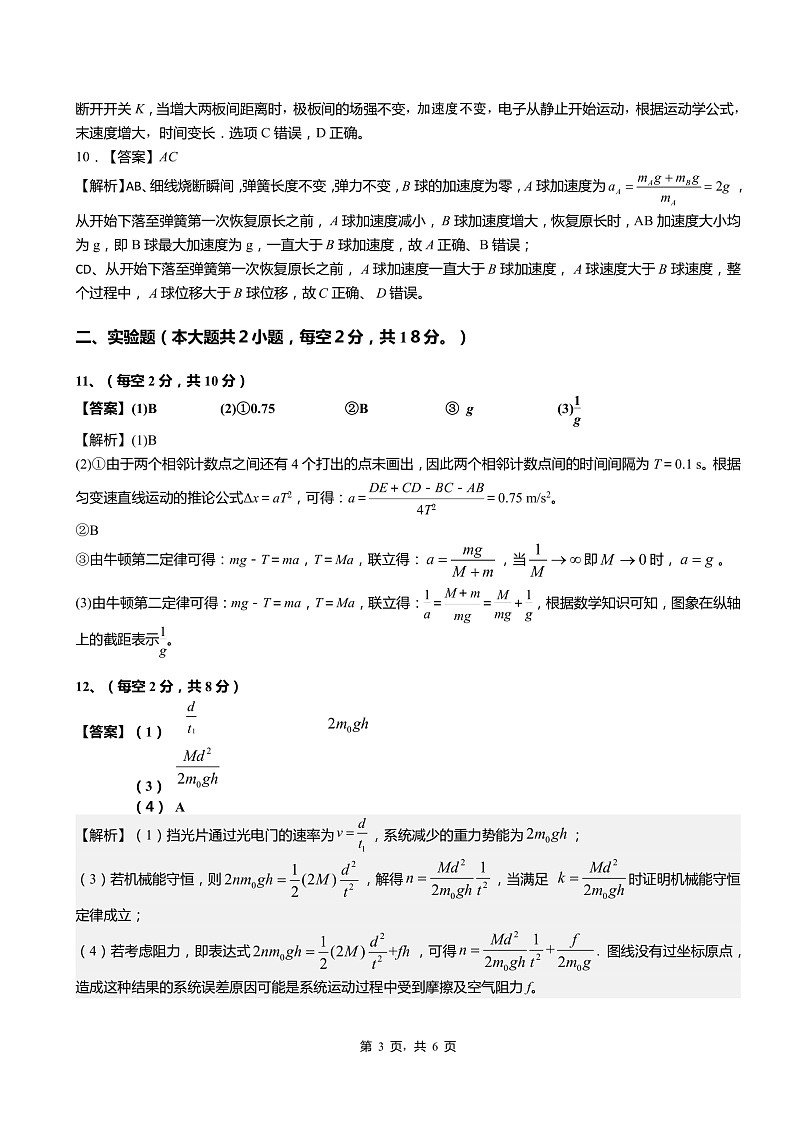 2022秋赛高二物理参考答案第3页