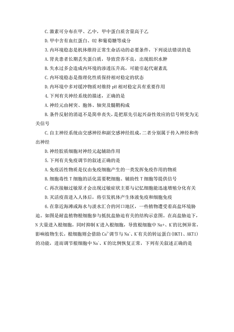 湖南省五市十校教研教改联合体2022-2023学年高二上学期期中考试生物试题第2页