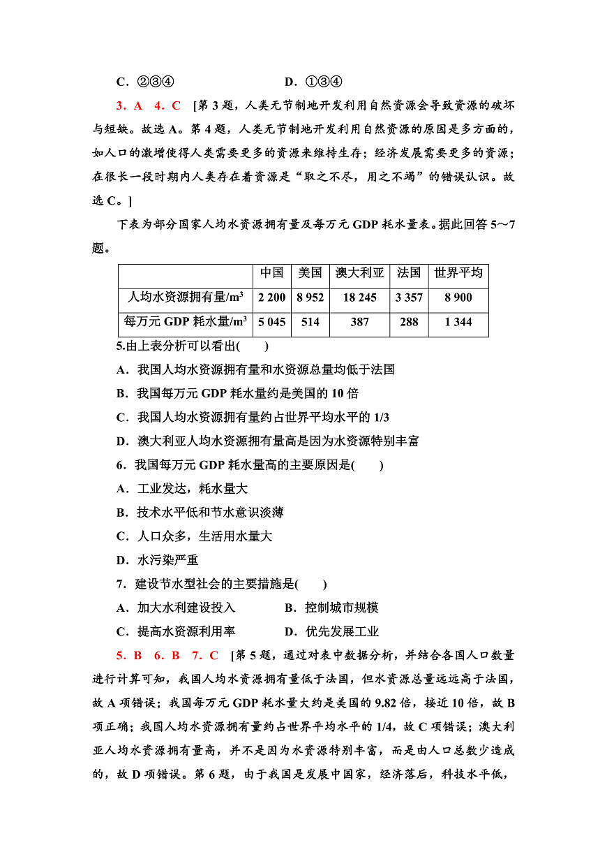 魯教版高中地理選擇性必修3專題強(qiáng)化練1含答案第2頁