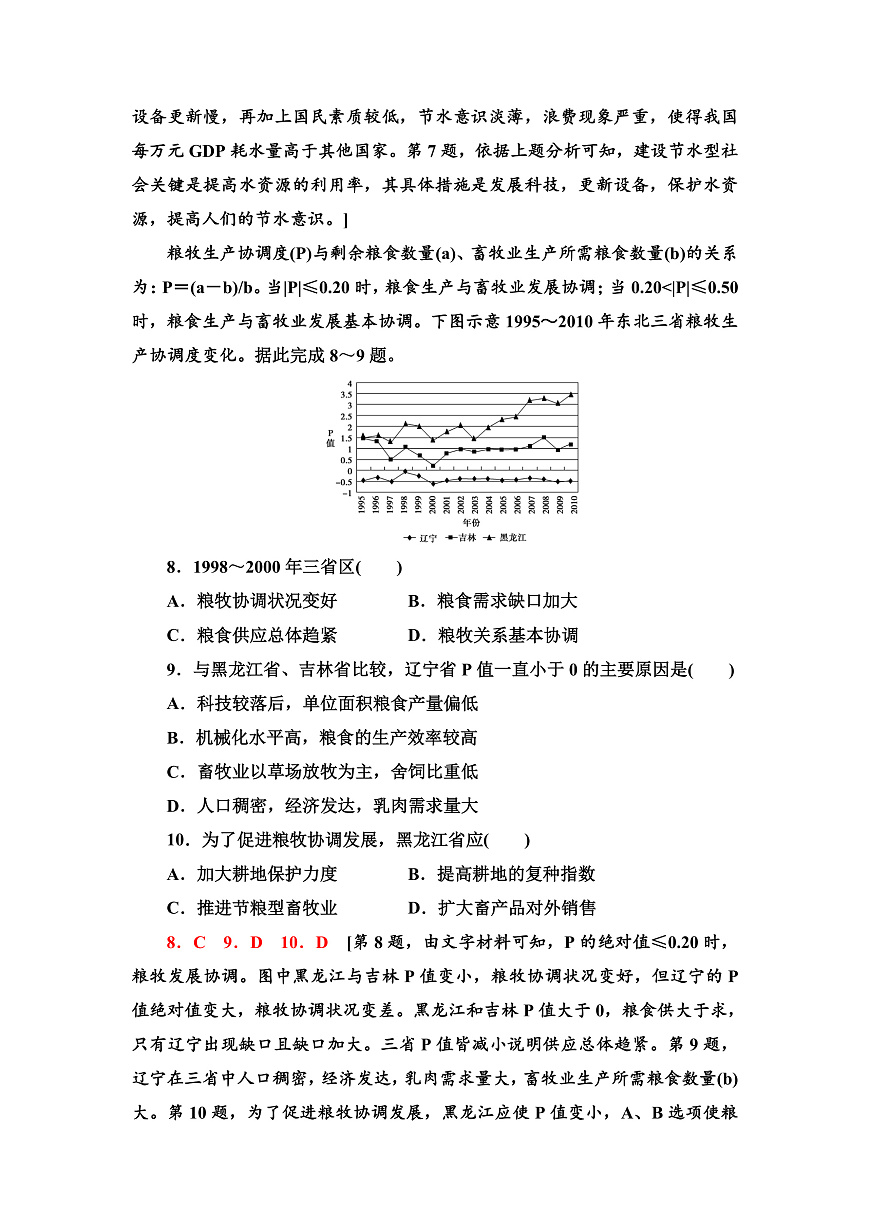 魯教版高中地理選擇性必修3專題強(qiáng)化練1含答案第3頁