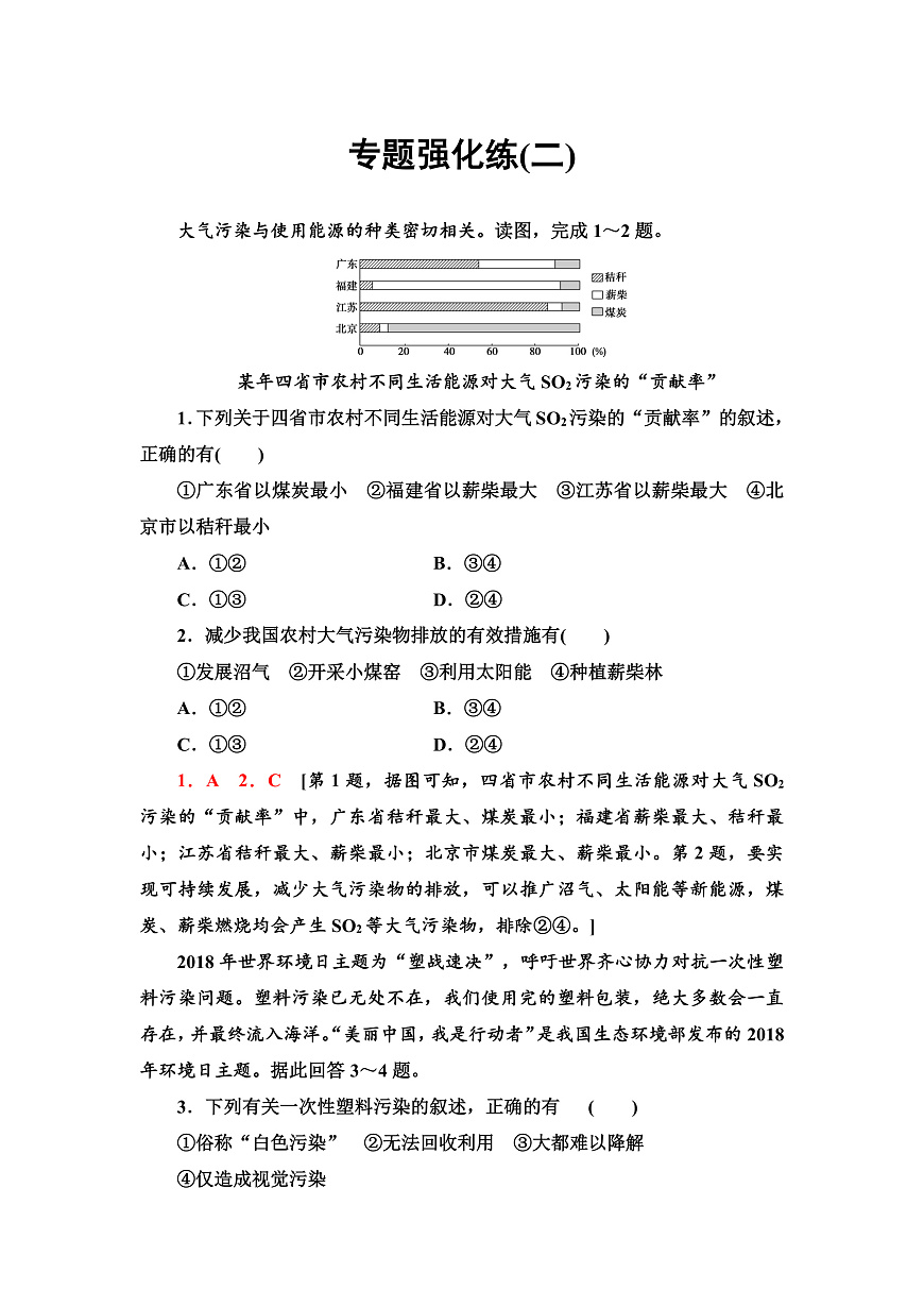 魯教版高中地理選擇性必修3專題強(qiáng)化練2含答案第1頁