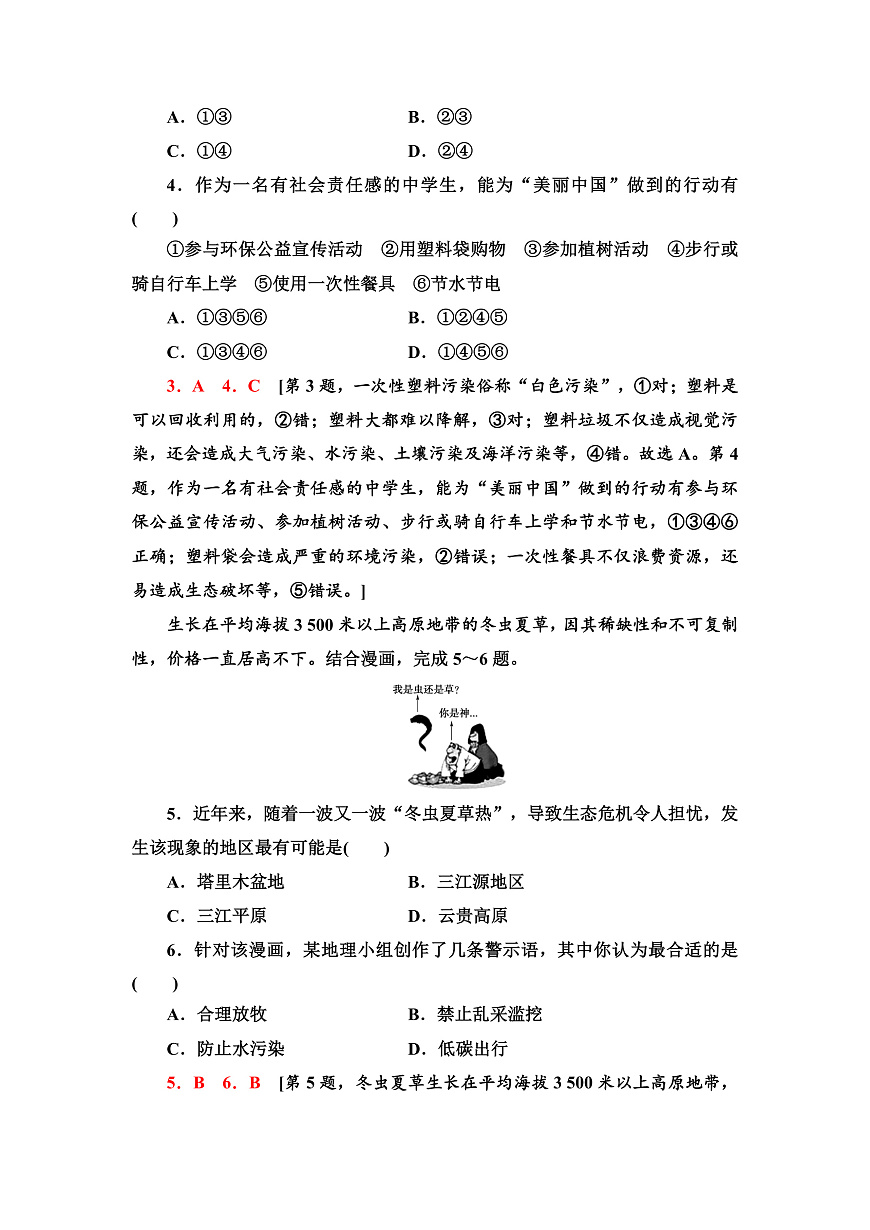魯教版高中地理選擇性必修3專題強(qiáng)化練2含答案第2頁