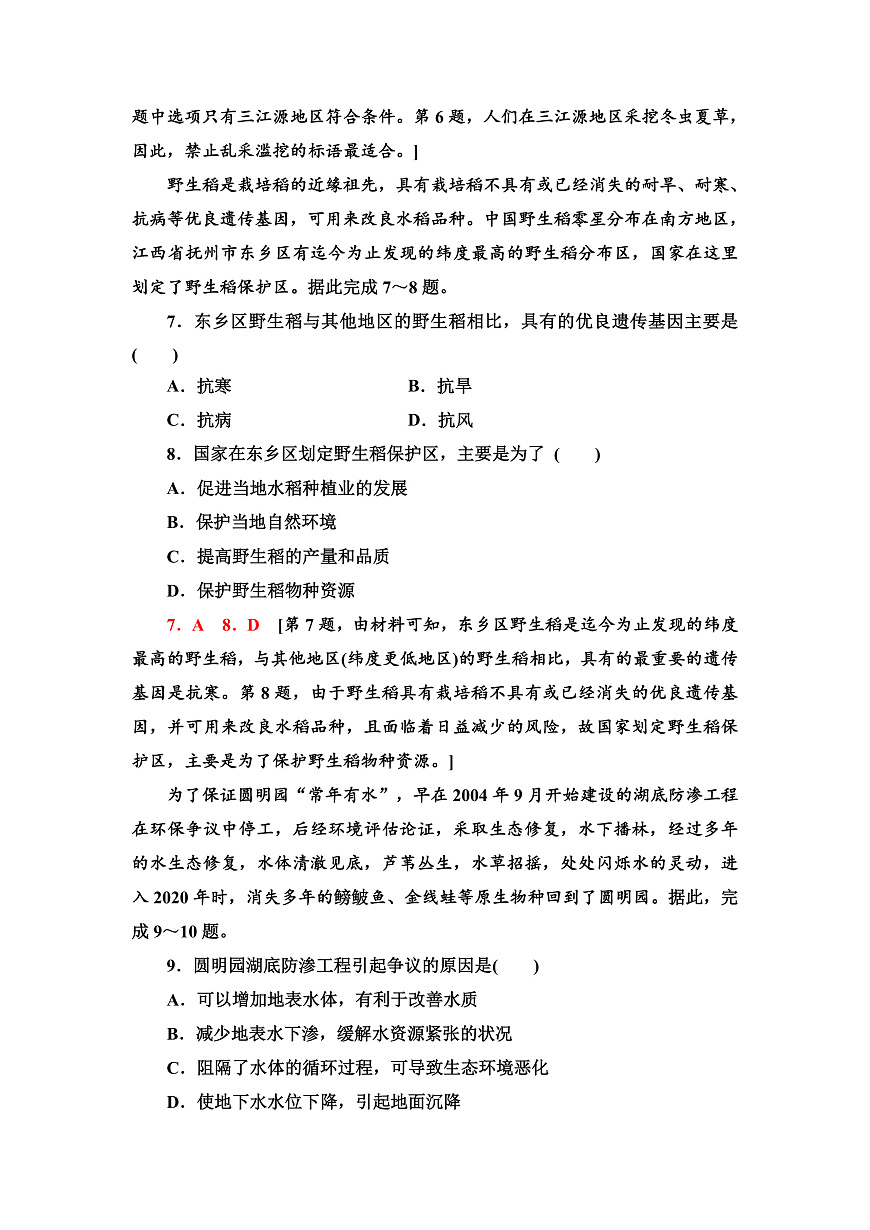 魯教版高中地理選擇性必修3專題強(qiáng)化練2含答案第3頁