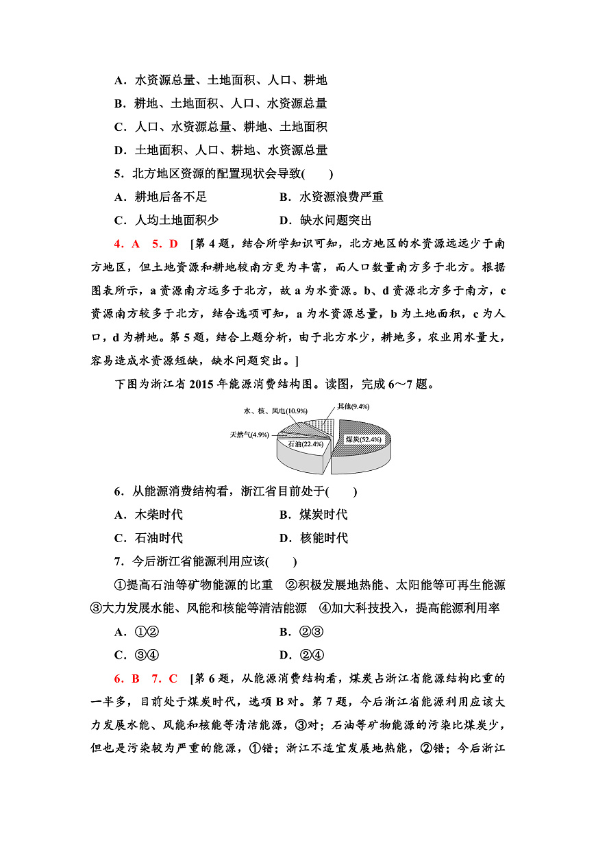 魯教版高中地理選擇性必修3單元綜合測評1含答案第2頁
