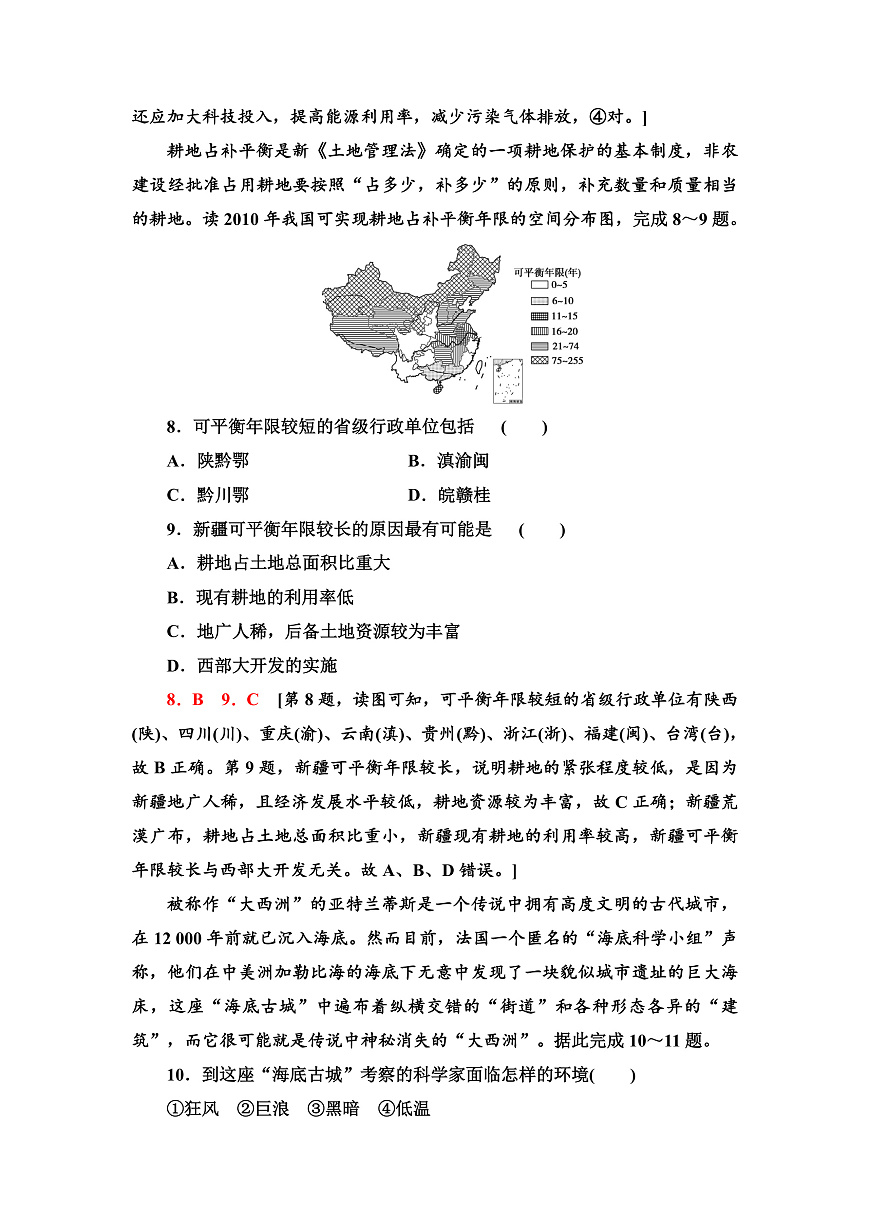 魯教版高中地理選擇性必修3單元綜合測評1含答案第3頁
