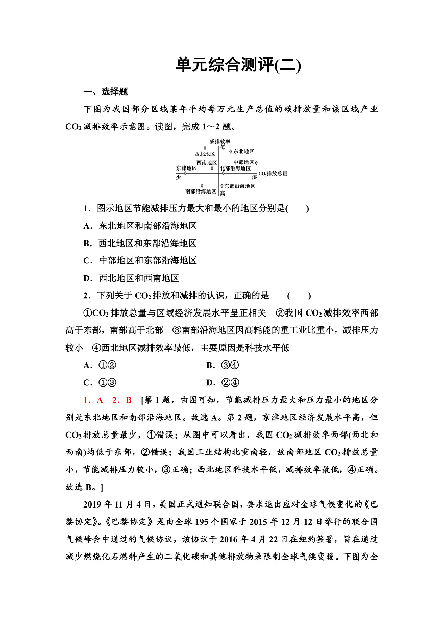 魯教版高中地理選擇性必修3單元綜合測評2含答案第1頁