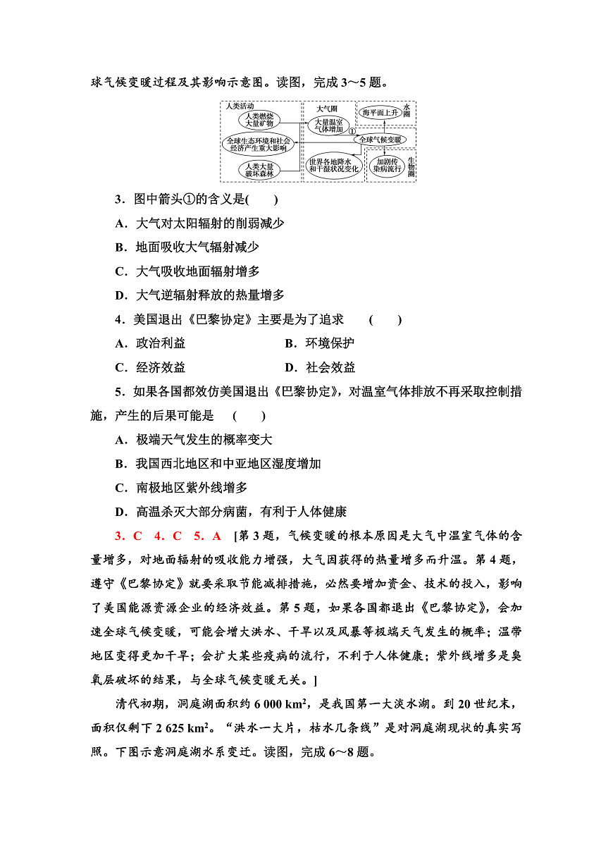 魯教版高中地理選擇性必修3單元綜合測評2含答案第2頁