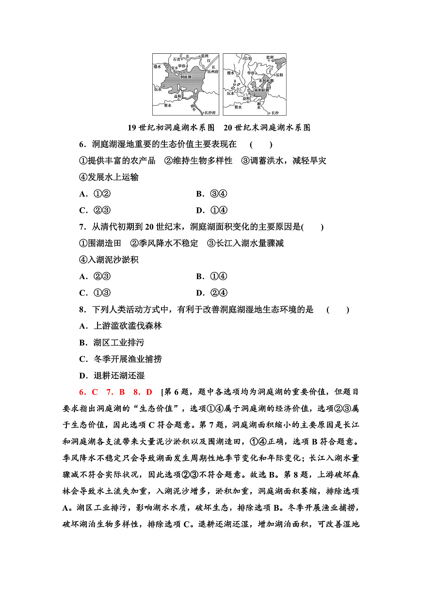 魯教版高中地理選擇性必修3單元綜合測評2含答案第3頁