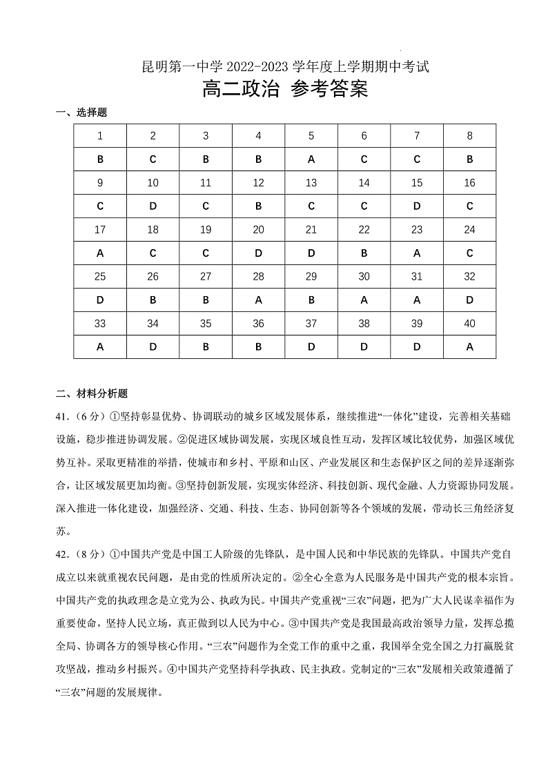 云南省昆明市第一中学2022-2023学年高二上学期期中考试政治答案第1页