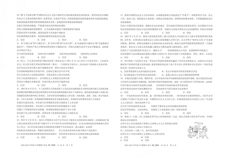 云南省昆明市第一中学2022-2023学年高二上学期期中考试政治试题第2页