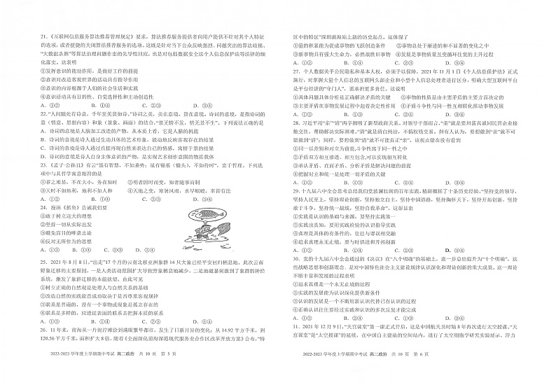 云南省昆明市第一中学2022-2023学年高二上学期期中考试政治试题第3页