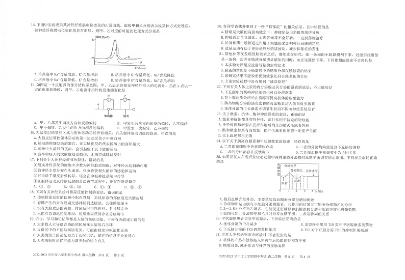 2023昆明一中高二上学期期中考试生物试题PDF版含答案02
