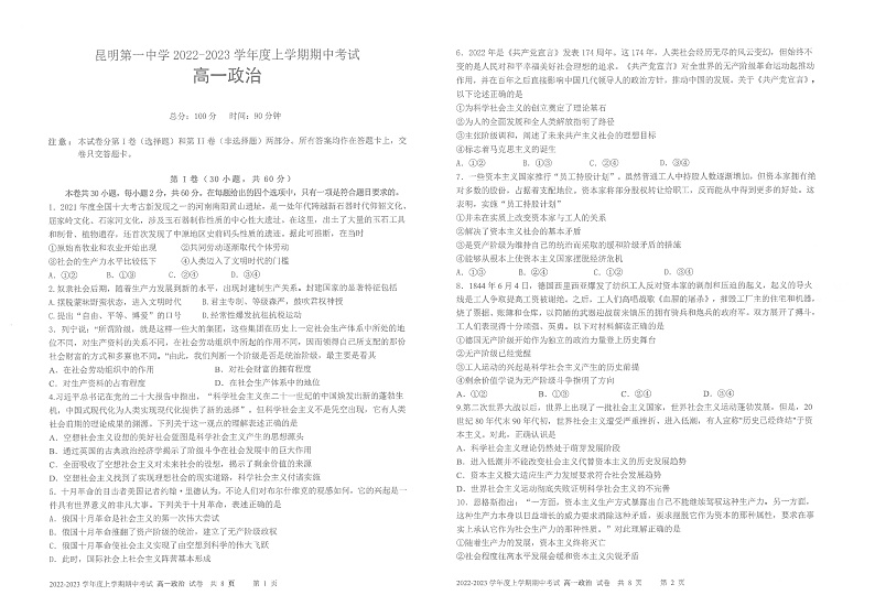 2023昆明一中高一上学期期中考试政治试题PDF版含答案01
