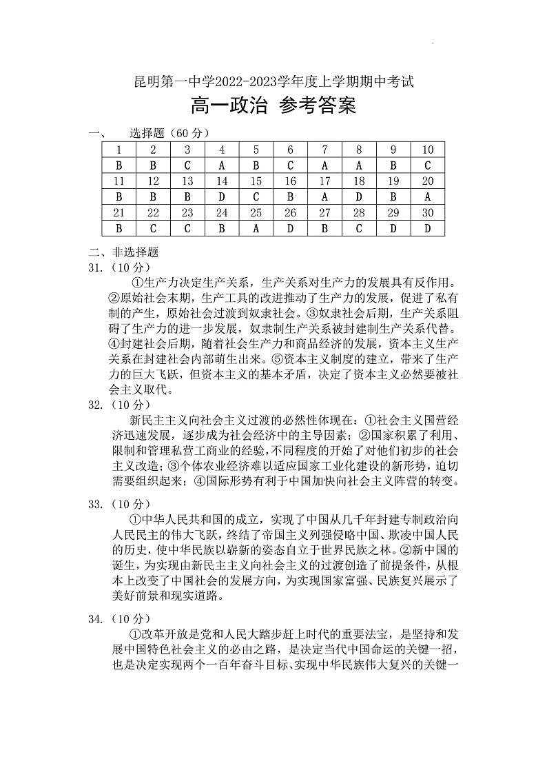 2023昆明一中高一上学期期中考试政治试题PDF版含答案01