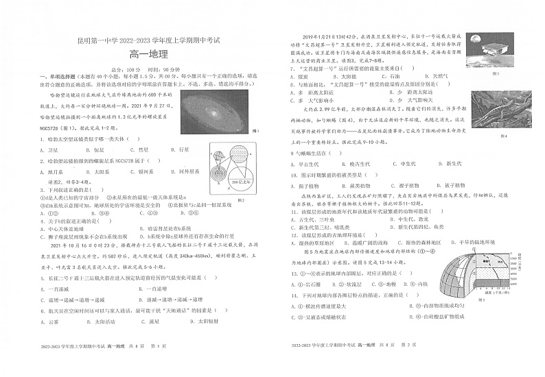 2023昆明一中高一上学期期中考试地理试题PDF版含答案01