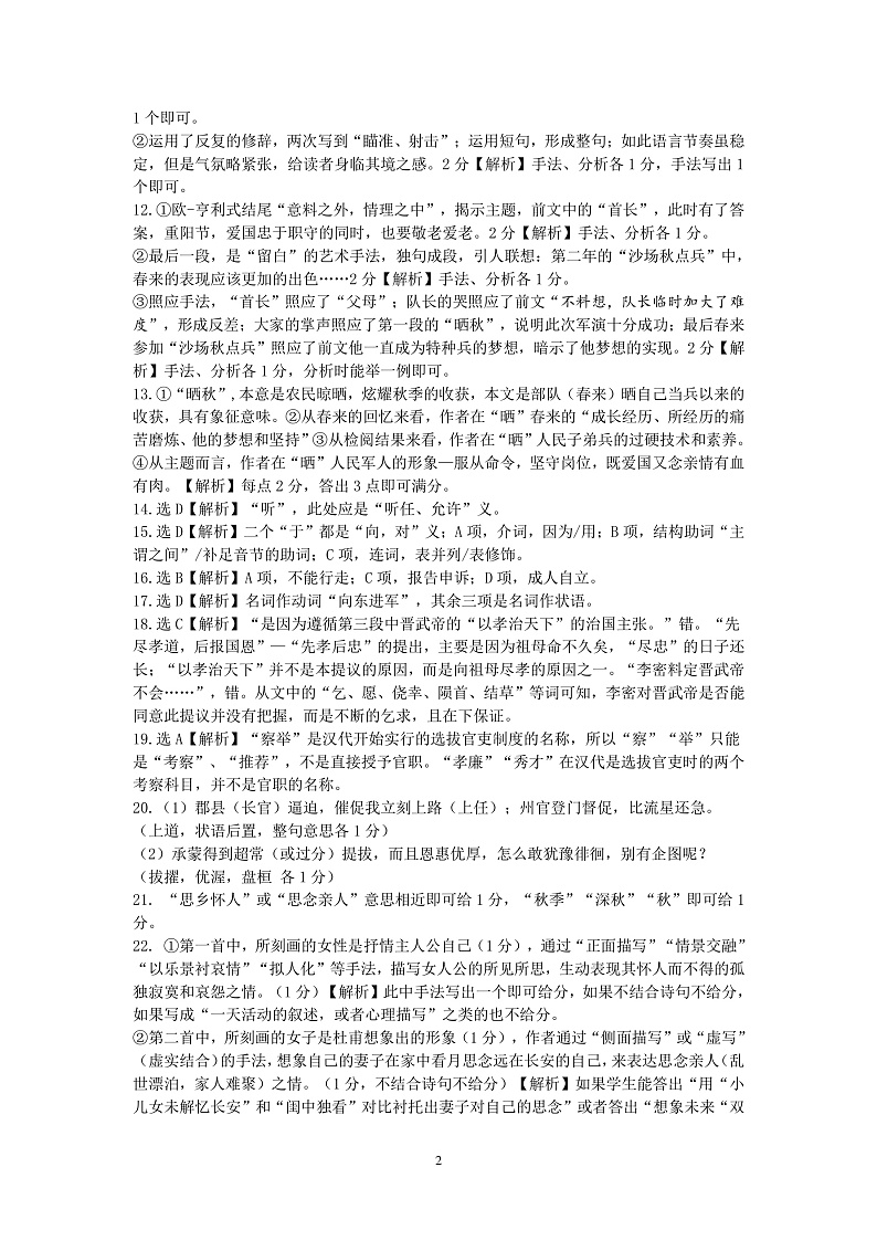 浙江省“七彩阳光”新高考研究联盟2019-2020学年高二上学期期中联考语文答案第2页