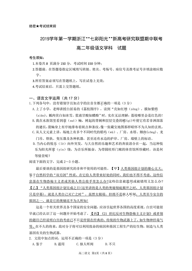 浙江省“七彩阳光”新高考研究联盟2019-2020学年高二上学期期中联考语文试题(pdf版)第1页