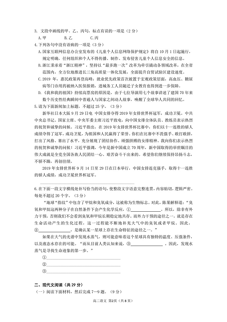 浙江省“七彩阳光”新高考研究联盟2019-2020学年高二上学期期中联考语文试题(pdf版)第2页