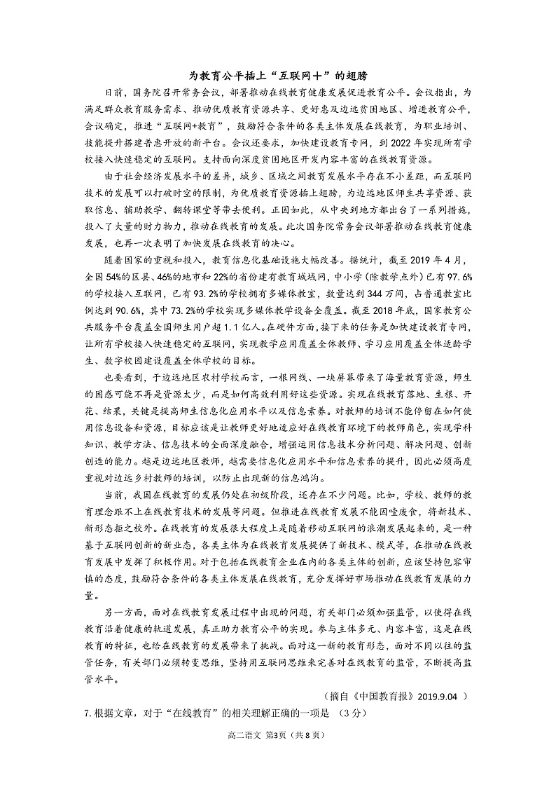 浙江省“七彩阳光”新高考研究联盟2019-2020学年高二上学期期中联考语文试题(pdf版)第3页