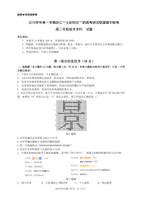 2019-2020学年浙江省“七彩阳光”新高考研究联盟高二上学期期中联考技术试题 PDF版