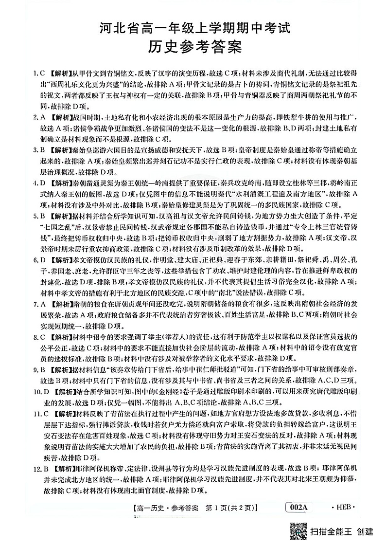 历史答案第1页