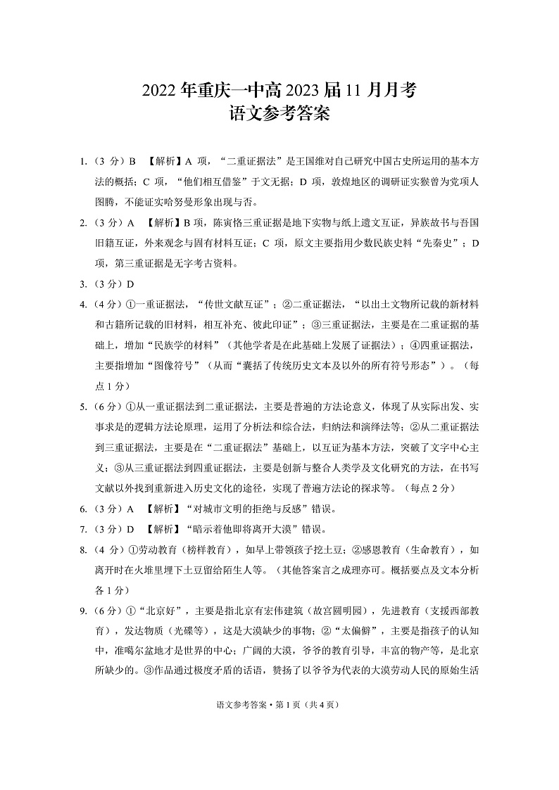 重一中11月月考语文-答案第1页