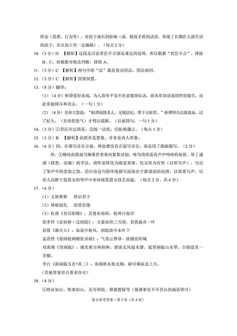 重一中11月月考语文-答案第2页