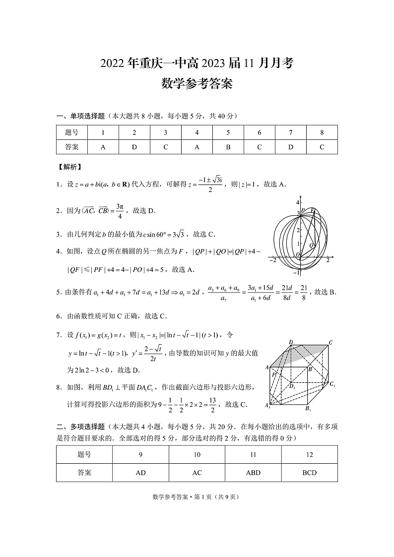 重一中11月月考数学-答案第1页