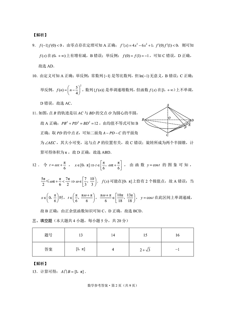 重一中11月月考数学-答案第2页