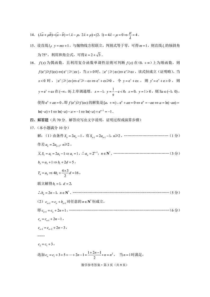 重一中11月月考数学-答案第3页