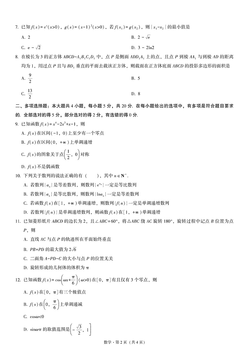 重庆一中11月数学-试卷第2页