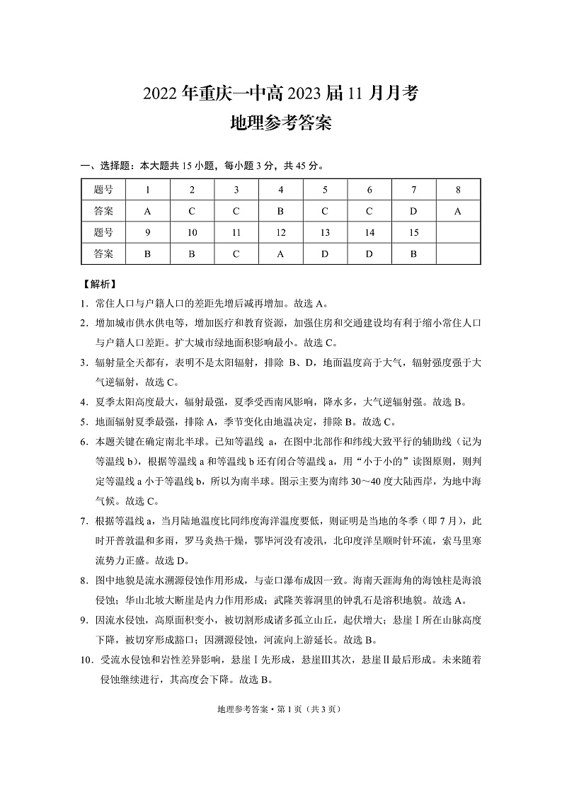 重一中(一)地理-答案第1页