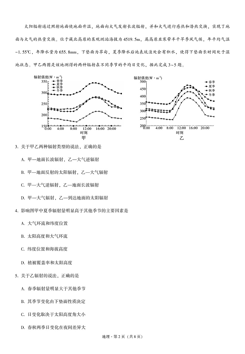 重庆一中(一)地理-试卷第2页