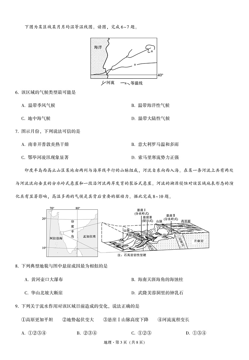 重庆一中(一)地理-试卷第3页