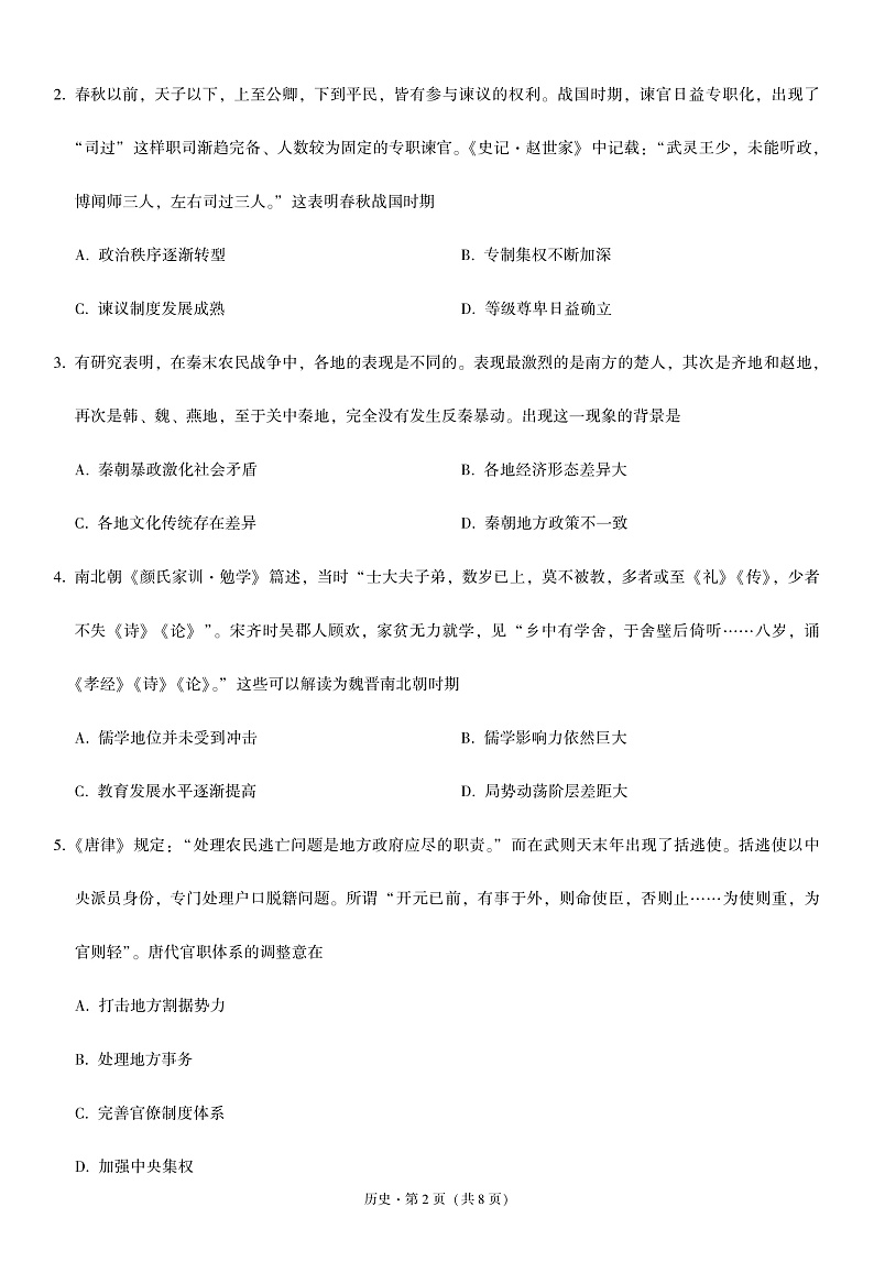 重庆一中11月历史-试卷第2页