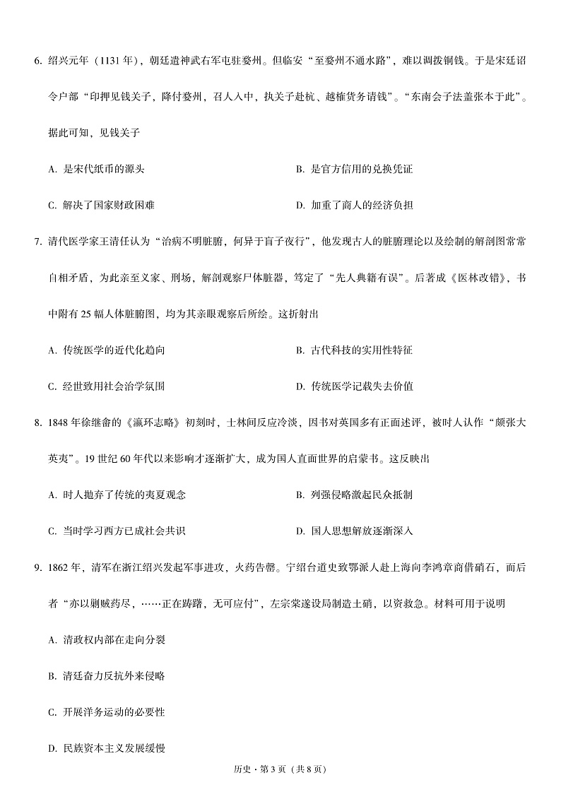 重庆一中11月历史-试卷第3页