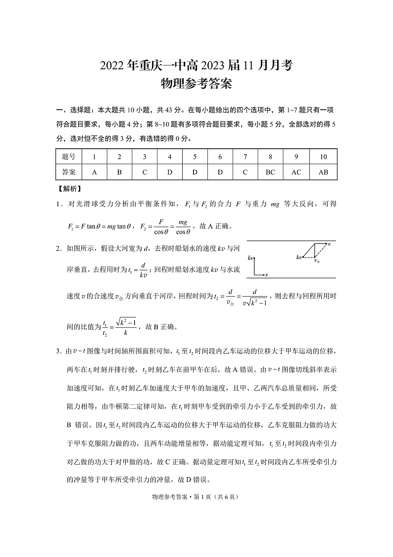 重一中11月月考物理-答案第1页