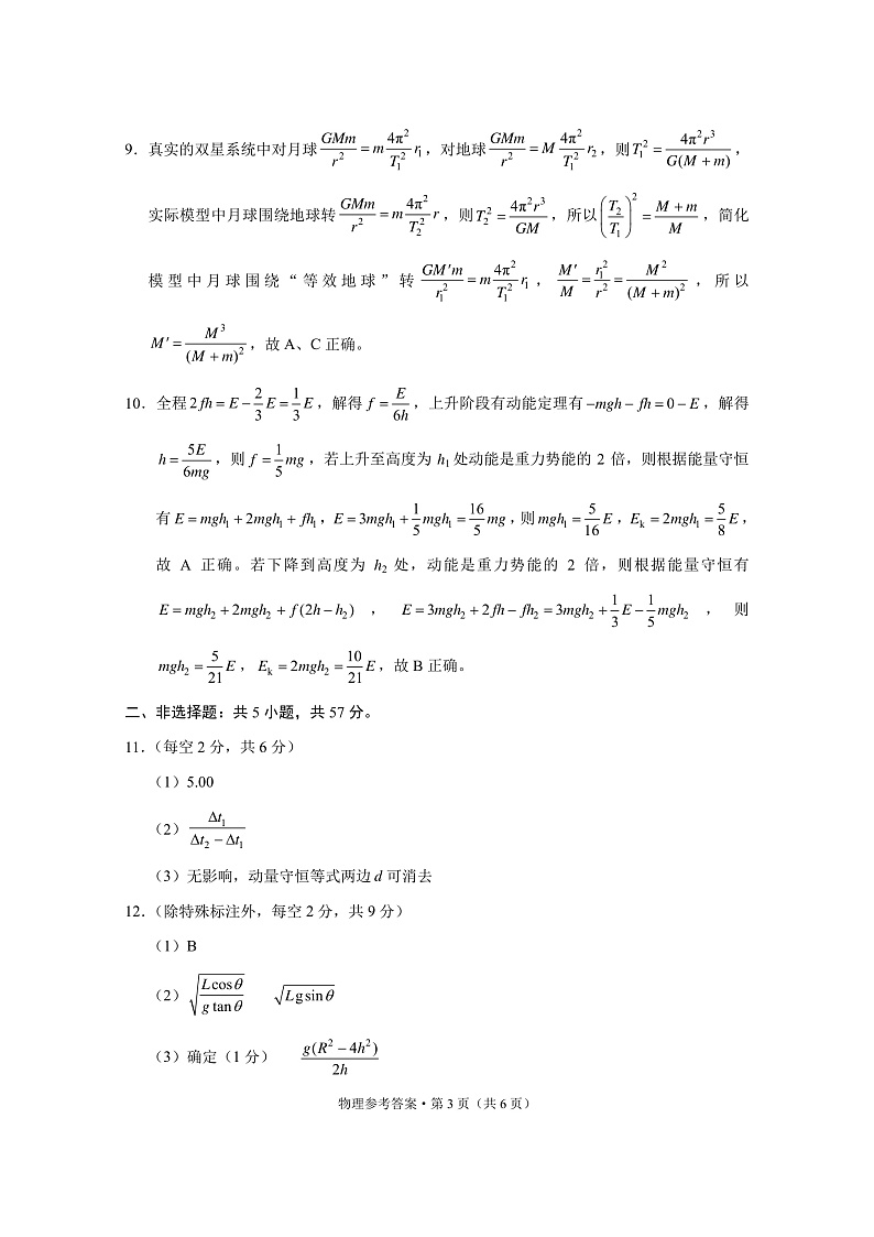 重一中11月月考物理-答案第3页