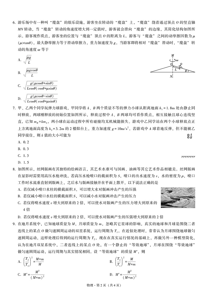 重庆一中11月物理-试卷A4第2页
