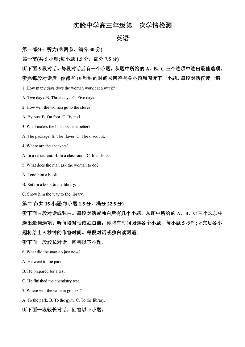 江苏省南通市海安市实验中学2022-2023学年高三上学期9月月考英语试题 Word版含解析 第1页