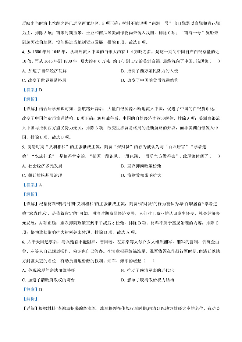 2023南通海安实验中学高三上学期9月月考试题历史含解析02