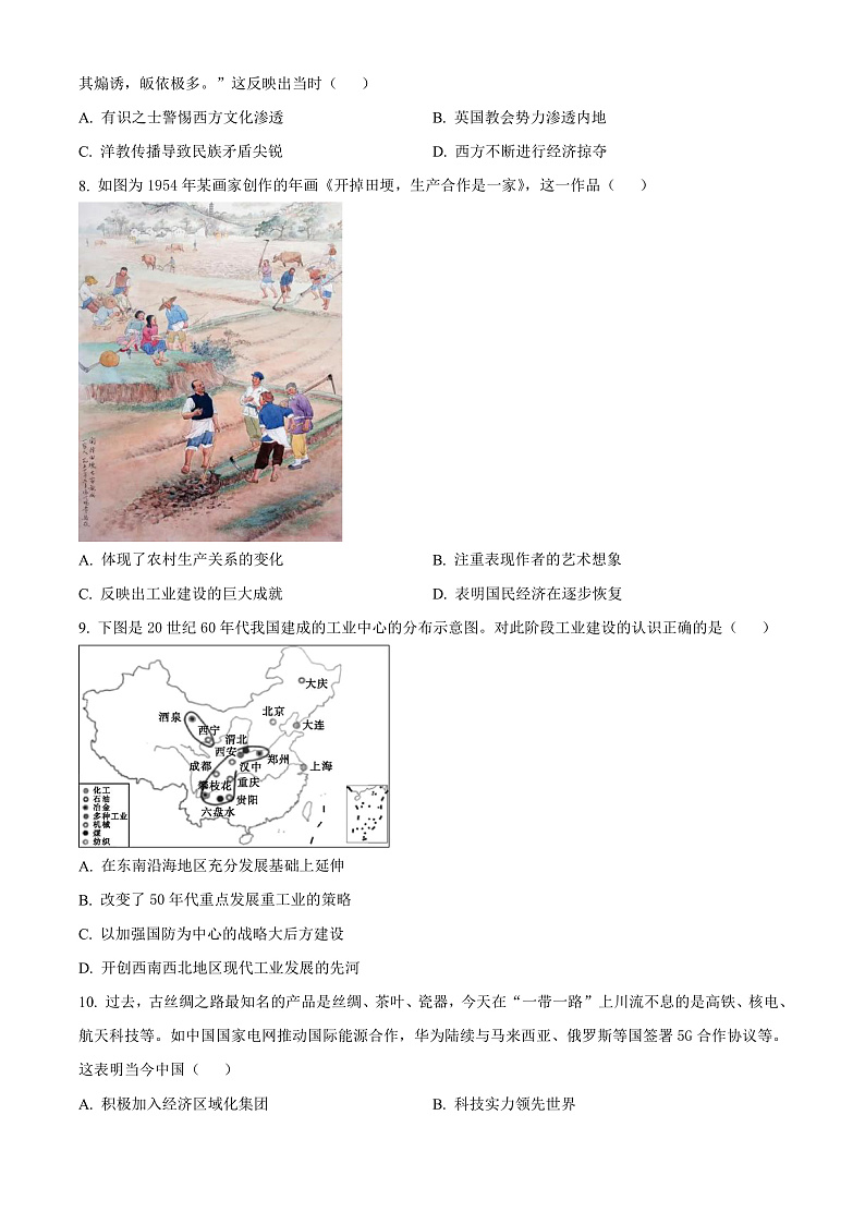 2023南通海安实验中学高三上学期9月月考试题历史含解析02